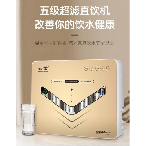 云柔五级净水机